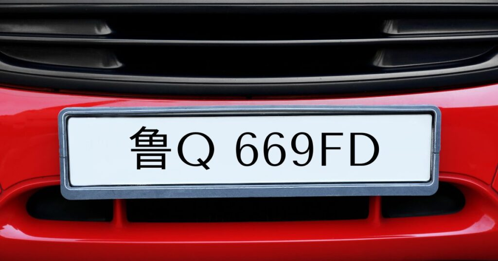 鲁Q 669FD